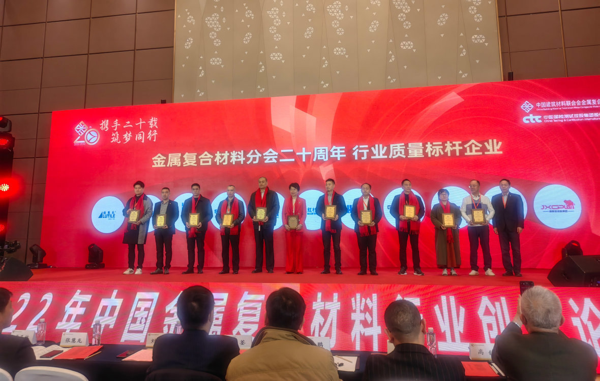 熱烈祝賀公司榮獲''全國金屬復合材料行業質量標桿企業''榮譽稱號!