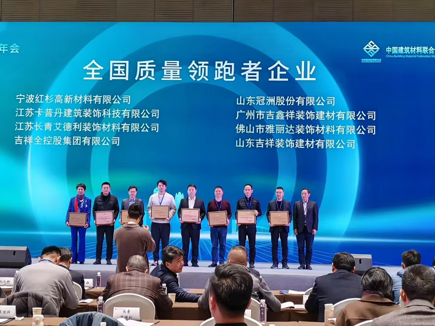 熱烈祝賀山東吉祥裝飾建材有限公司被“中國建筑材料聯合會”評為“全國質量領跑者企業”！